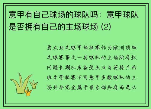 意甲有自己球场的球队吗：意甲球队是否拥有自己的主场球场 (2)